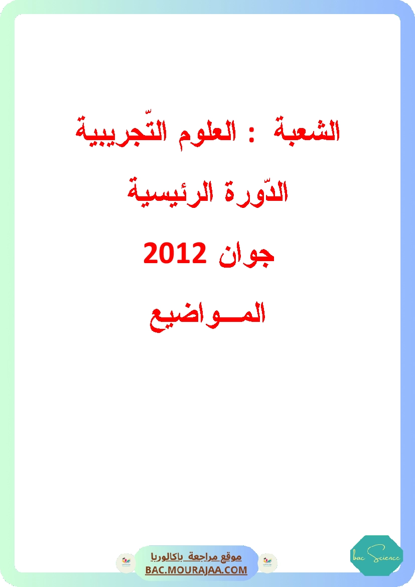 Bac 2012 – Corrigés complets pour la section science
